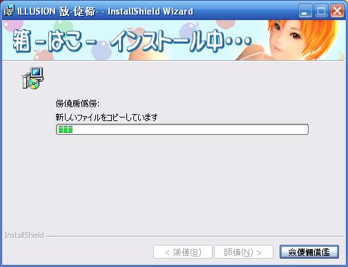 File:HAKO-InstallScreen-7.JPG