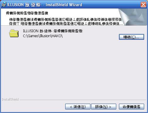File:HAKO-InstallScreen-5.JPG