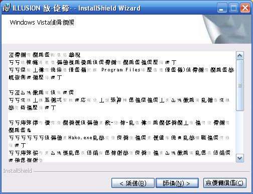 File:HAKO-InstallScreen-2.JPG