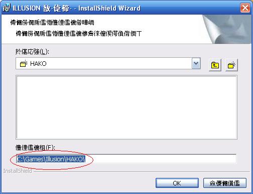 File:HAKO-InstallScreen-4.JPG