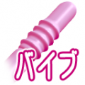 Icon foreplay a vibrator.png